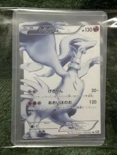 レシラム SR BW1 055/053