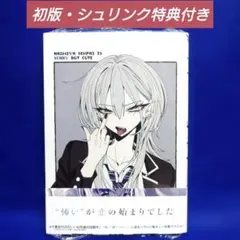 2巻全店舗特典コンプリートセット 灰宮先輩は怖くてかわいい2巻 + 全