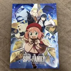 SPY×FAMILY スパイファミリー　パンフレット　CODE White
