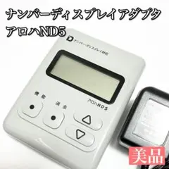 ナンバーディスプレイ【アロハND5】中古 Yahoo!オークション - 「アロハnd5」の落札相場・落札価格
