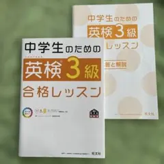 中学生のための英検3級教材セット