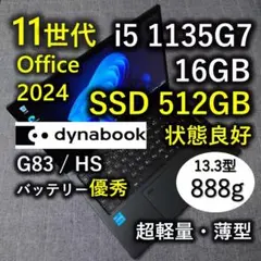 良好 爆速 Dynabook 超軽量 11世代i5 16GB 512GB 76