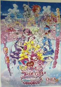 キミとアイドルプリキュア　B2ポスター　非売品 キミとアイドル プリキュア B2 非売品ポスター - メルカリ