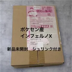 新品未開封シュリンク付き/ポケモンカード/インフェルノX/ポケセン産/BOX