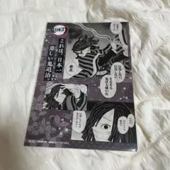 鬼滅の刃 特典