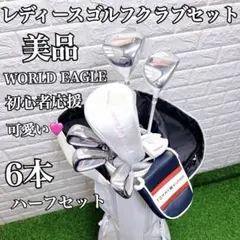 2026年最新】WORLD GOLF セット内容：ドライバー ゴルフクラブ 