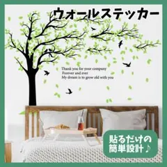 No.959 ウォールステッカー 木 葉っぱ 鳥 緑 自然 ツリー 壁紙