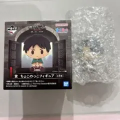 一番くじ 進撃の巨人　壁の外の世界 　I賞 　ちょこのっこフィギュア リヴァイ