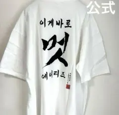 2025年最新】ateez 멋 tシャツの人気アイテム - メルカリ