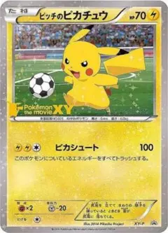 ピッチのピカチュウ P Jリーグ対象試合観戦配布 キラ XY-P ピッチのピカチュウ P Jリーグ対象試合観戦配布 キラ XY-P - メルカリ