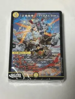 タマシード戦略の火光水ライオネルデッキ【青白ライオネル】 ライオネルスター