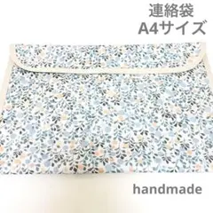 連絡帳入れ　連絡袋　A4サイズ