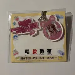 暗殺教室　速水凛香　描き下ろしアクリルキーホルダー　ハゴロモ　デコラファッション