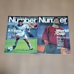 Number 508・549　サッカー関係 2冊セット