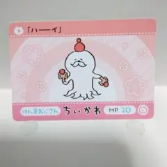 ちいかわ カードダス けん玉おじさん