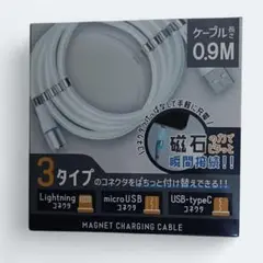 MAGNET CHARGING CABLE 0.9M