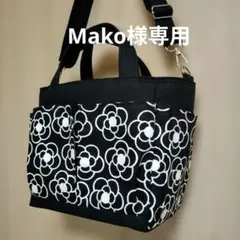 Mako様専用トートバッグ