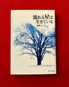 流れる星は生きている
