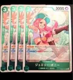 PRB02-004 ジュエリー・ボニー 4枚セット 緑