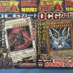遊戯王 付録カードセット