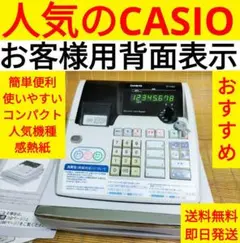 カシオレジスター　TE-M80　中古品　人気機種感熱紙　送料無料　801235 カシオレジスター TE-M80 中古品 人気機種感熱紙 送料無料