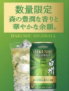 2026年最新】白州ハイボール缶の人気アイテム - メルカリ
