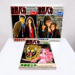 2025年最新】激烈バカの人気アイテム - メルカリ