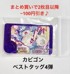 ポケモンフレンダ　カビゴン　ポケモン　フレンダピック　フレンダ　ベストタッグ