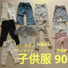 子供服まとめ売り10着 女の子 ボトムス 90