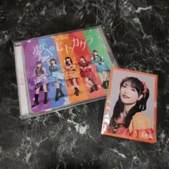 【CD＋特典】　夢へのヒトカケラ　久保田未夢