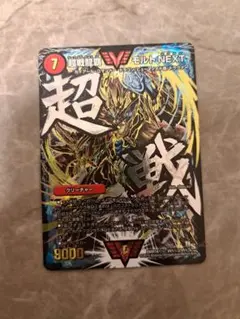 モルトNEXT 文字 大人の上質 文字シク モルトNEXT 超戦龍覇 モルネク ばぶ