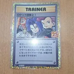 ロケット団参上! U CP6 20th Anniversary 103/087 - メルカリ