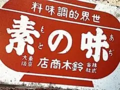 ブリキ看板 昭和レトロ アンティーク調 味の素 ポスター アート HR0172