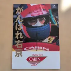 CABIN 1992年 日本GP 特集号