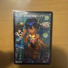 斬隠蒼頭龍バイケン 霧隠蒼頭龍バイケン 神アート 未開封 ドラゴン娘