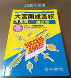 2026年最新】開成高校 過去問の人気アイテム - メルカリ