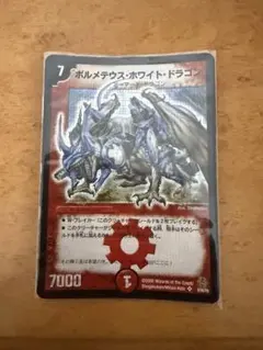 デュエルマスターズ ボルメテウス・ホワイト・ドラゴン