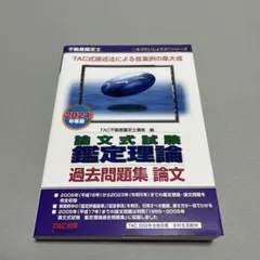 2026年最新】不動産鑑定士 鑑定理論の人気アイテム - メルカリ