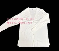 ユニクロ 透け感カーディガン Mサイズ ホワイト 春夏羽織りＭゆったり 冷房