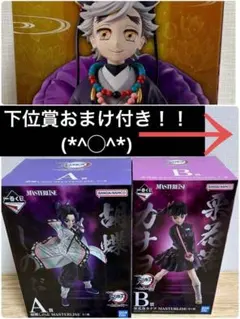 鬼滅の刃　一番くじ　姉の仇&上弦の弍　しのぶ&カナヲ&幼少期童磨+下位賞付き！ 鬼滅の刃 一番くじ 姉の仇&上弦の弍 しのぶ&カナヲ&幼少期童磨+下位賞