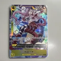 ワンピース カードゲーム ペローナ