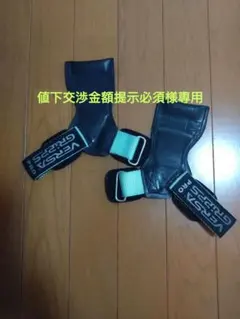 値下交渉金額提示必須様　専用のサムネイル