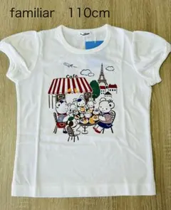 新品未使用 タグ付き ファミリア 半袖Tシャツ 110cm