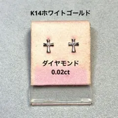 K14ホワイトゴールド ダイヤモンド ピアス ( 0.02ct )