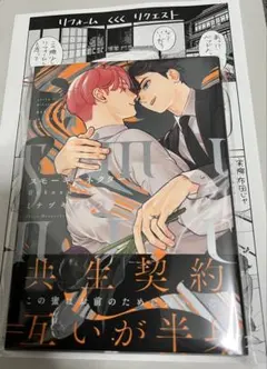 スモーキーネクター ボーイズラブ