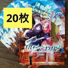 映画「超かぐや姫！」　フライヤー20枚　夏古ゆうこ　永瀬アンナ