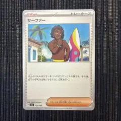 サーファー MEGA ハイクラスパック MEGAドリームex エラーカード レアのサムネイル