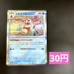 ユキメノコ 038/187