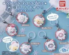 サンリオキャラクターズ めじるしアクセサリー　～ふわふわスノー～　全6種　ガチャ