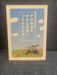 超希少！！ toto宝くじ高額当選者がもらえる冊子です。 譲り受けた物です。